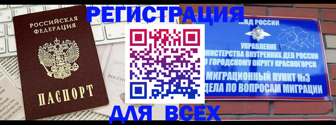 где прописаться в Братске