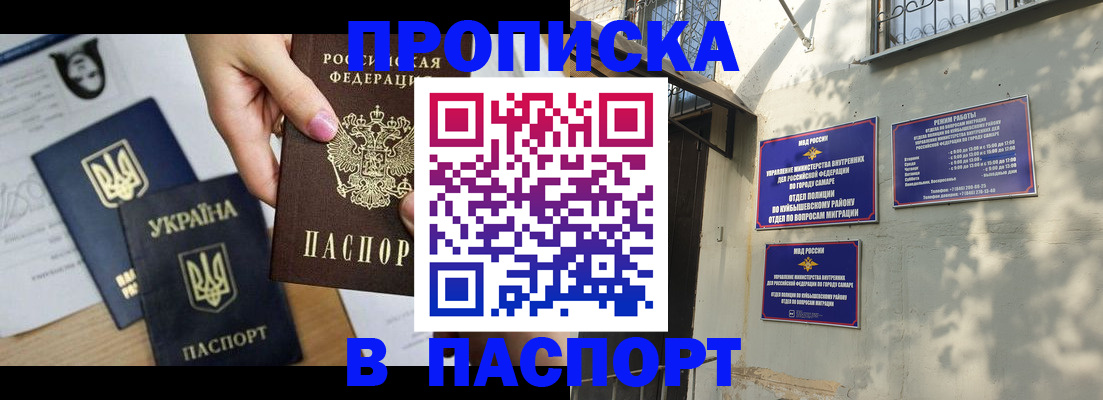 прописка гарантия в Братске