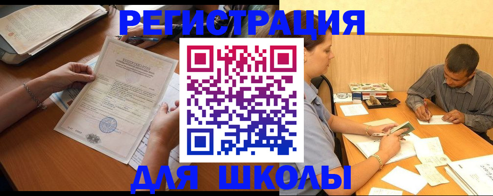 прописка в Братске