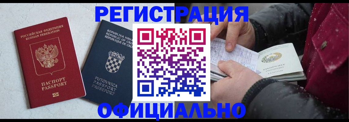 временная регистрация гарантия в Братске