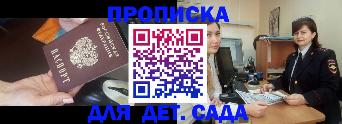 временная прописка в Братске