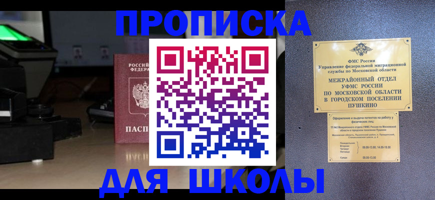 временная регистрация для всех в Братске