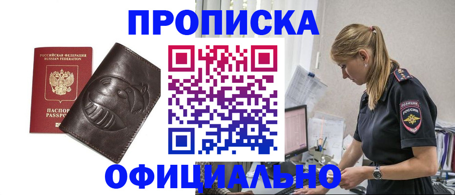 временная регистрация 2025 в Братске