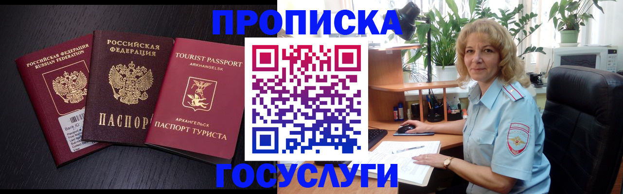 временная регистрация гарантия в Братске